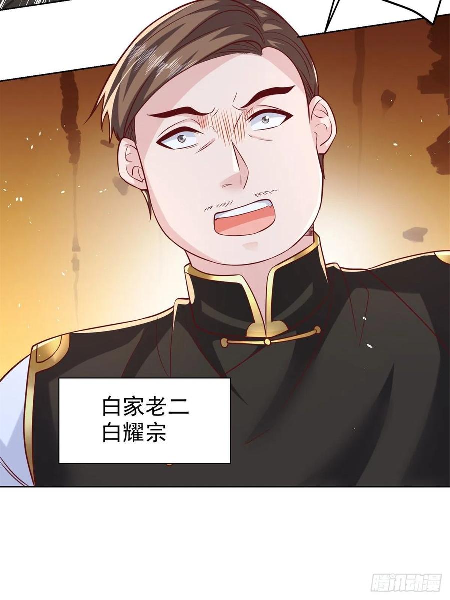 大反派 第29话 白家风波 第24页