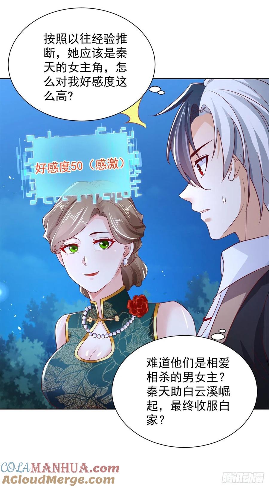 大反派 第29话 白家风波 第13页