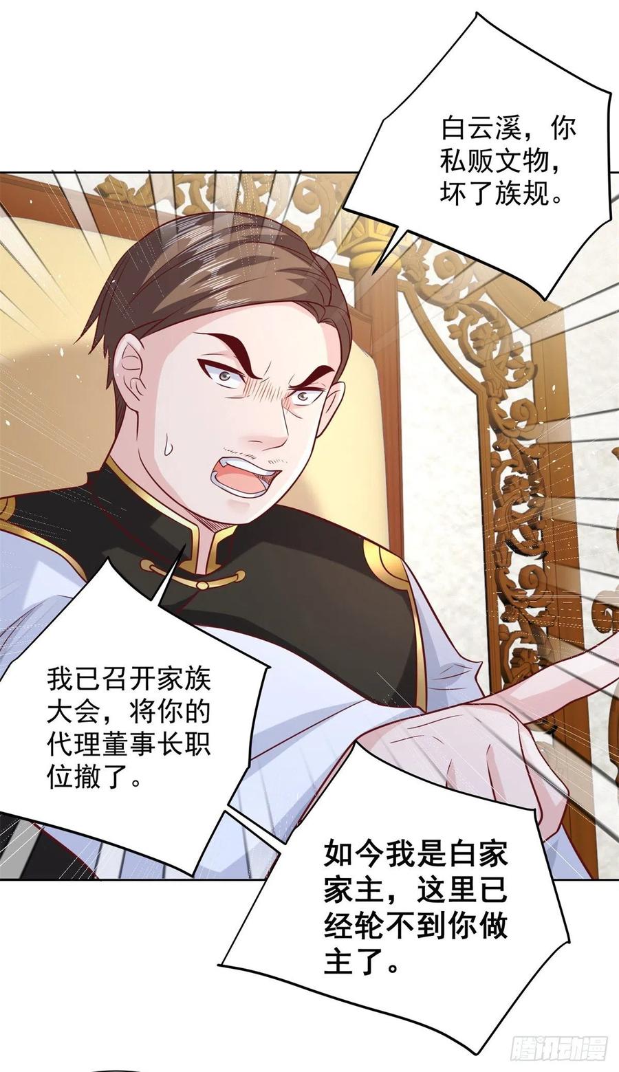 大反派 第29话 白家风波 第26页