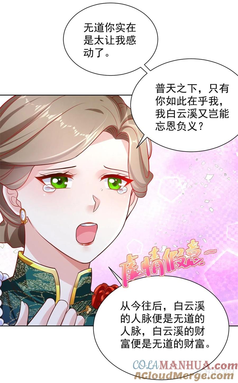 大反派 第29话 白家风波 第5页