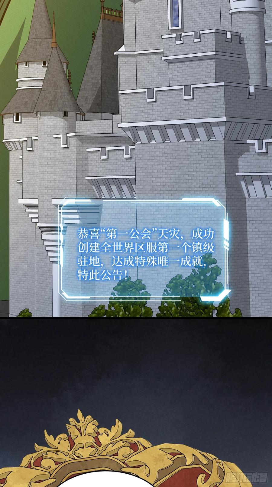 《我真不是反派大佬》第308话 保护我方水晶 第17页