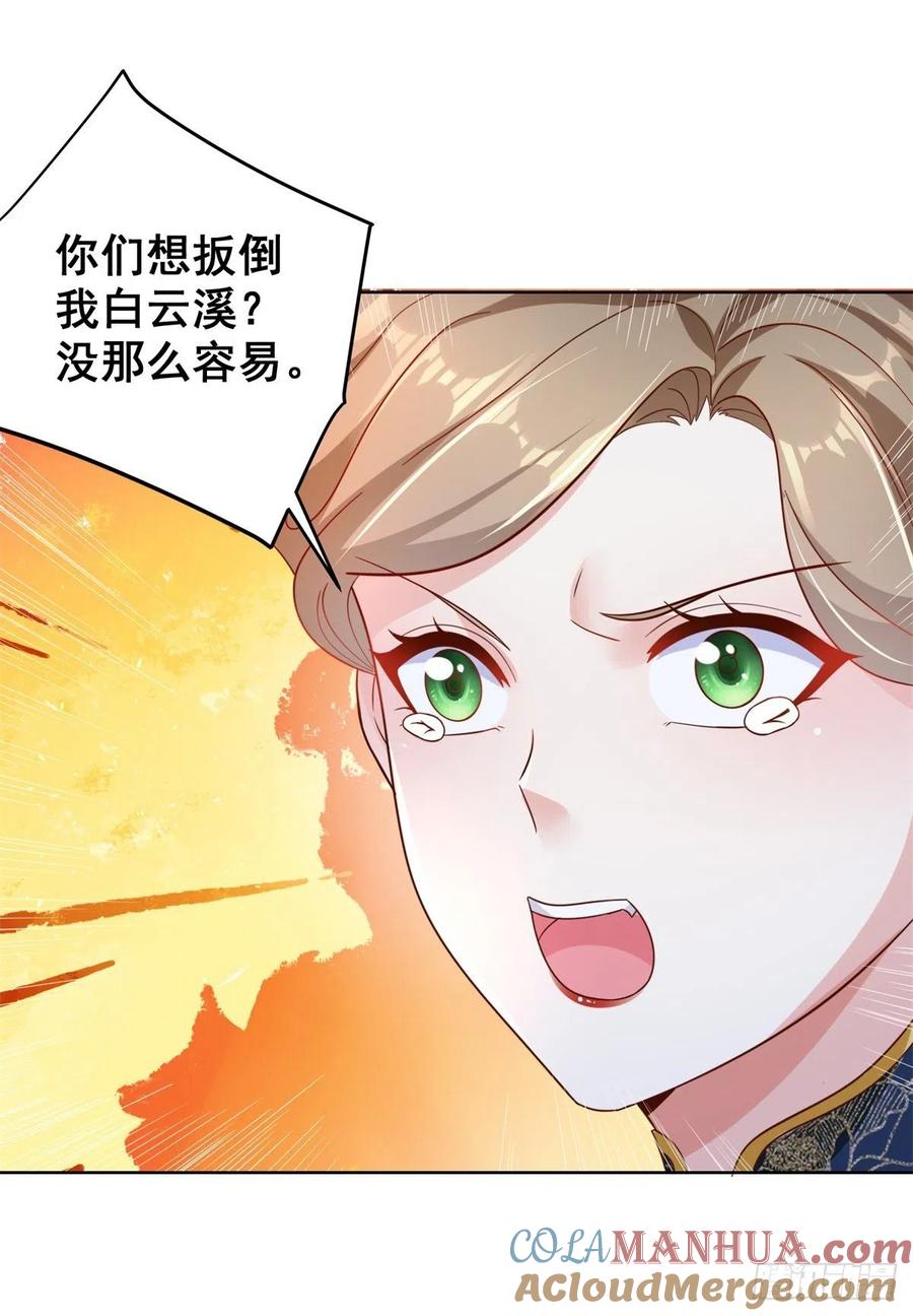 大反派 第30话 反派事件 第5页