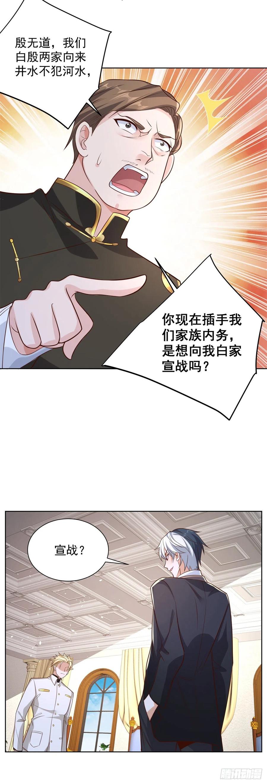 大反派 第30话 反派事件 第16页