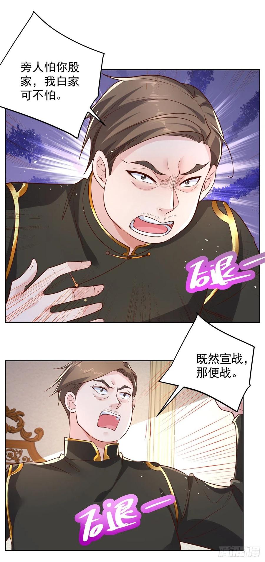 大反派 第30话 反派事件 第18页