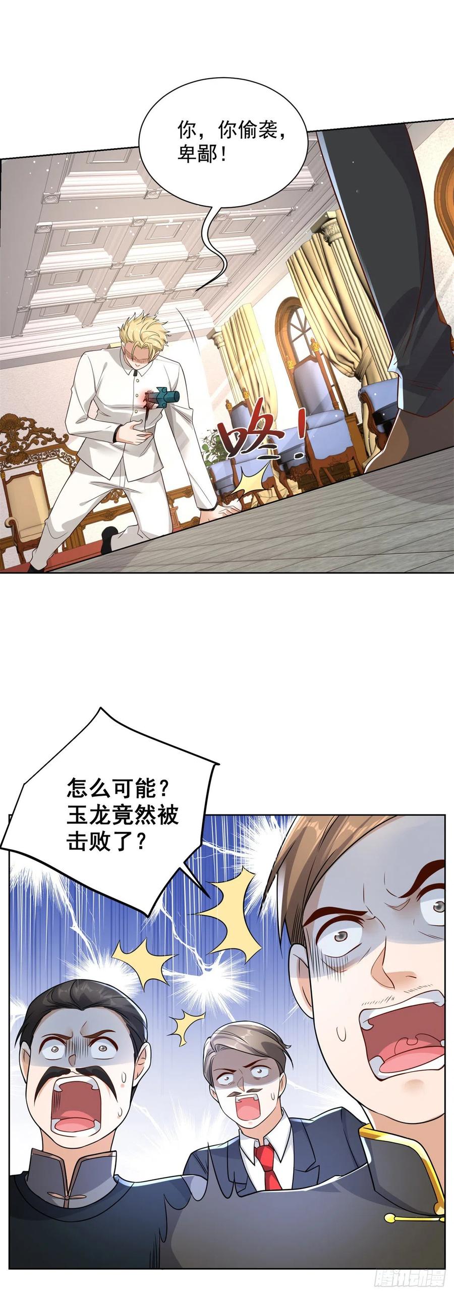 大反派 第30话 反派事件 第30页