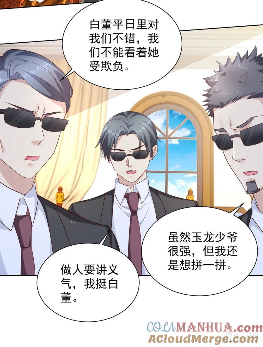 大反派 第30话 反派事件 第7页
