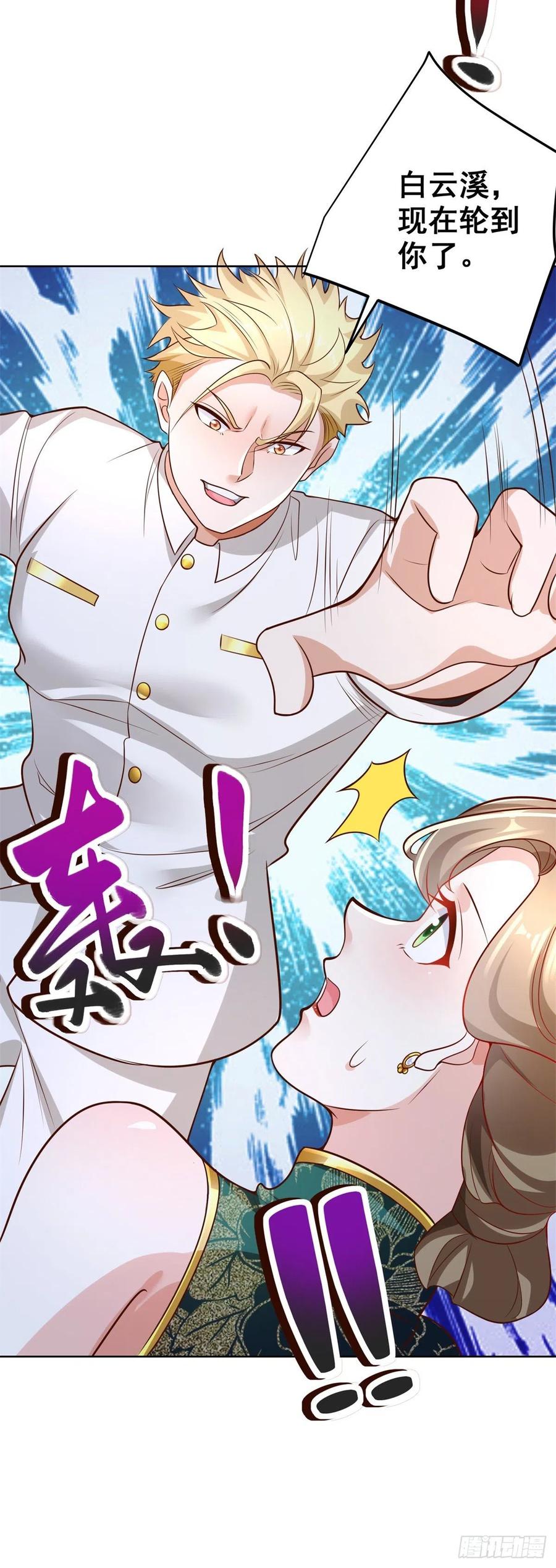 大反派 第30话 反派事件 第12页