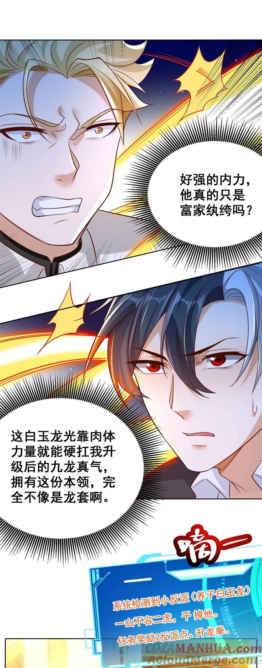 大反派 第30话 反派事件 第21页