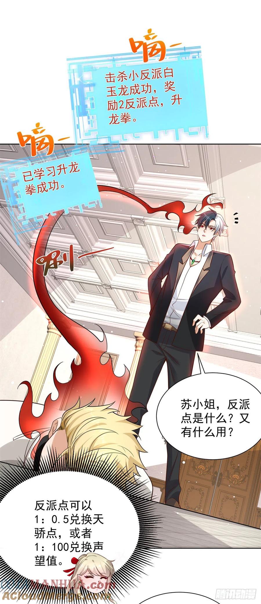 大反派 第30话 反派事件 第31页