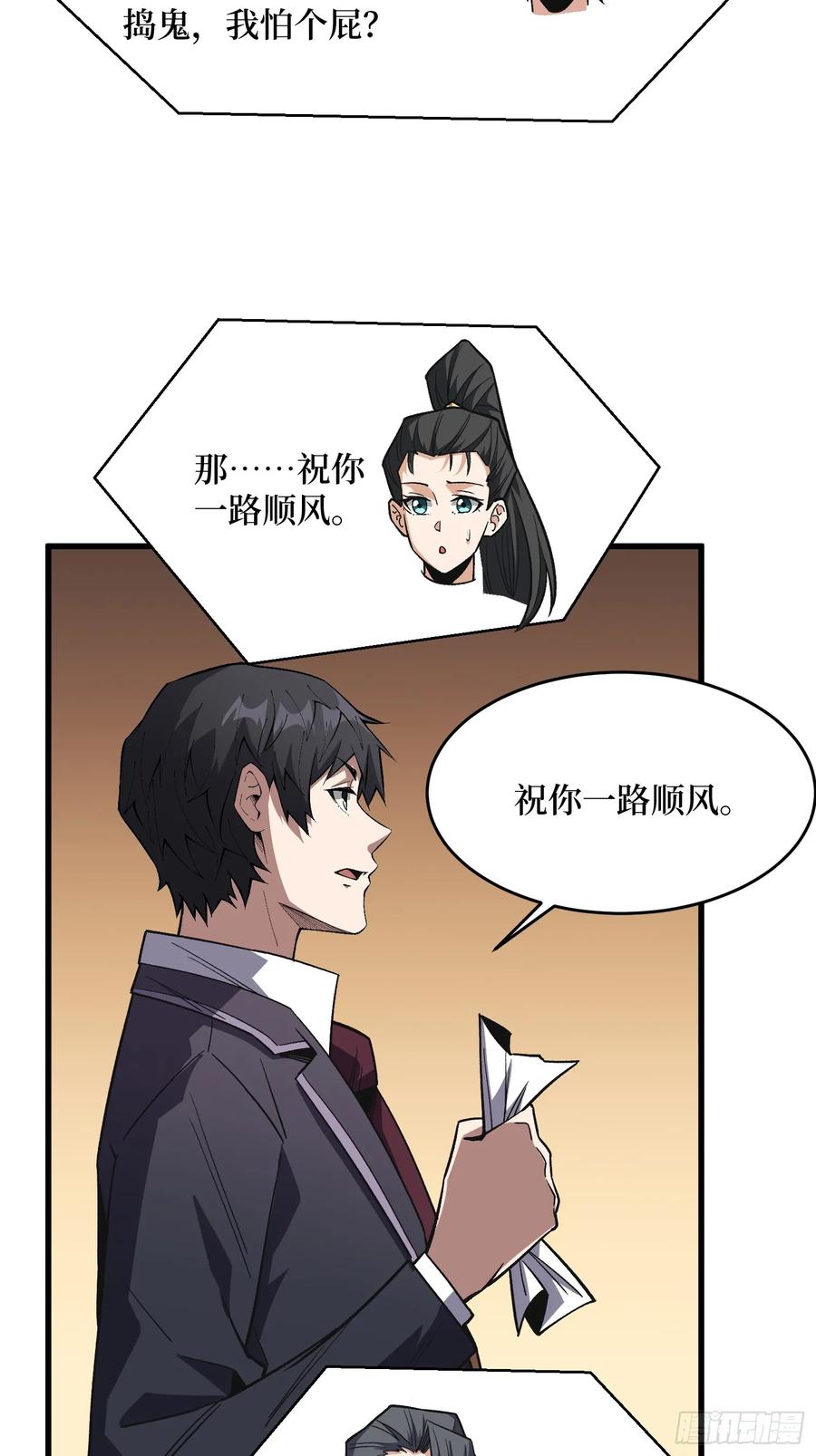 《我真不是反派大佬》第314话 终点站 第15页