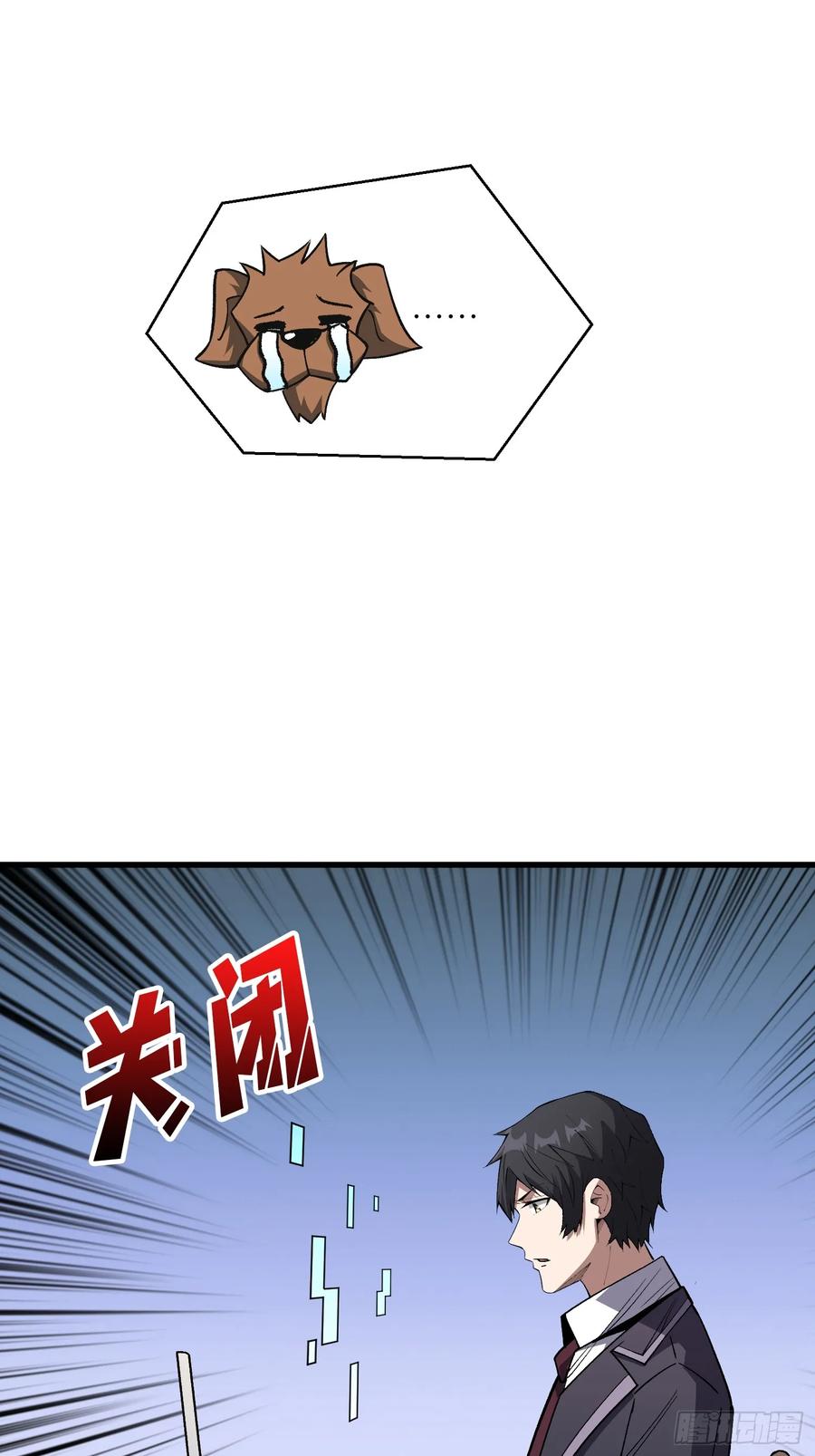 《我真不是反派大佬》第314话 终点站 第30页