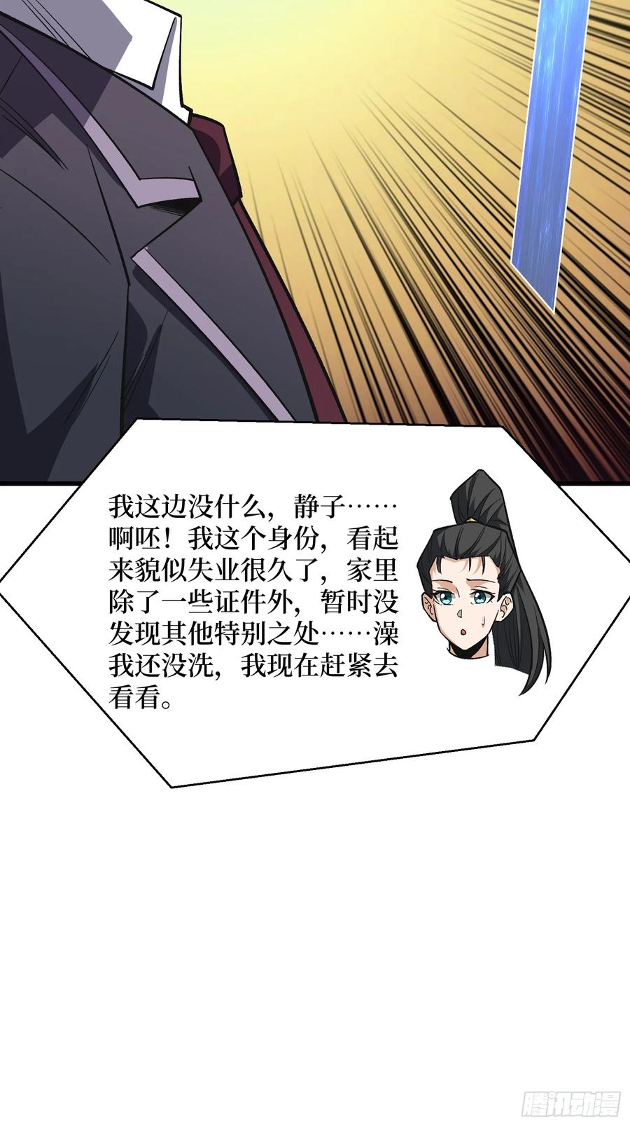 《我真不是反派大佬》第314话 终点站 第17页