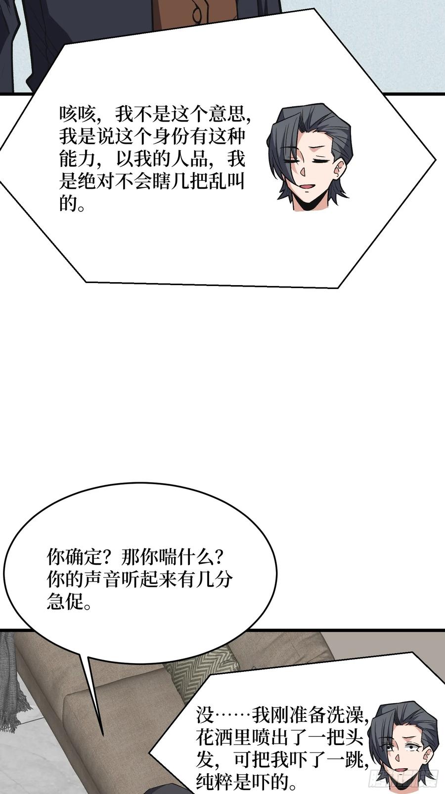 《我真不是反派大佬》第314话 终点站 第12页