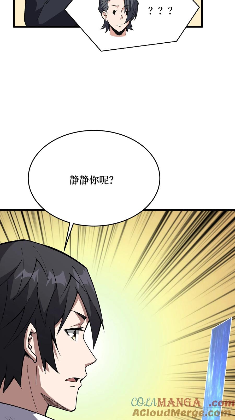 《我真不是反派大佬》第314话 终点站 第16页
