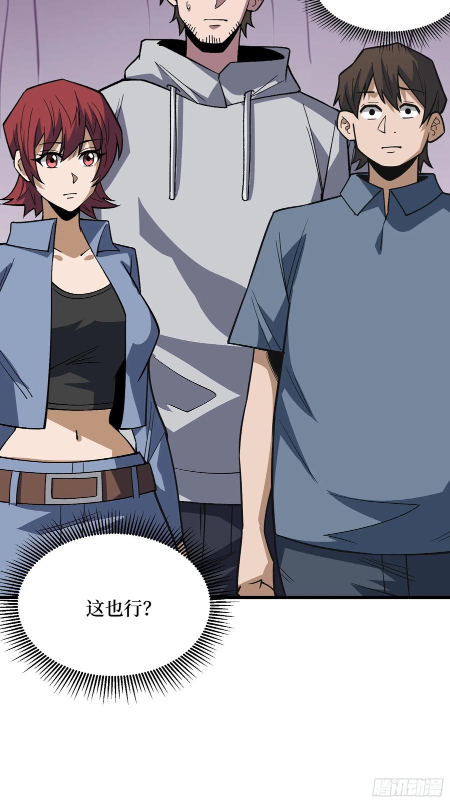 《我真不是反派大佬》第314话 终点站 第6页