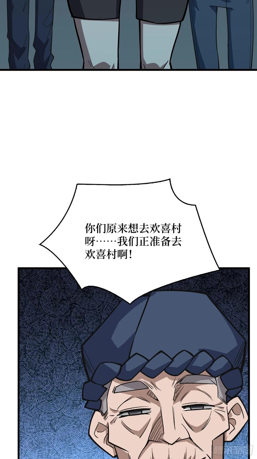 《我真不是反派大佬》第314话 终点站 第3页