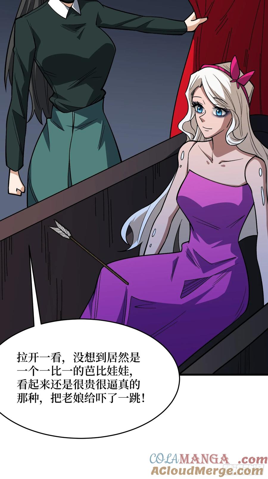 《我真不是反派大佬》第314话 终点站 第25页