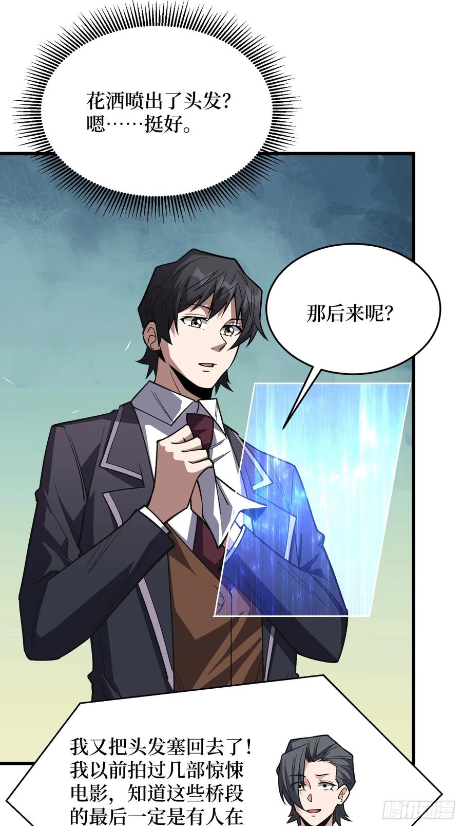 《我真不是反派大佬》第314话 终点站 第14页