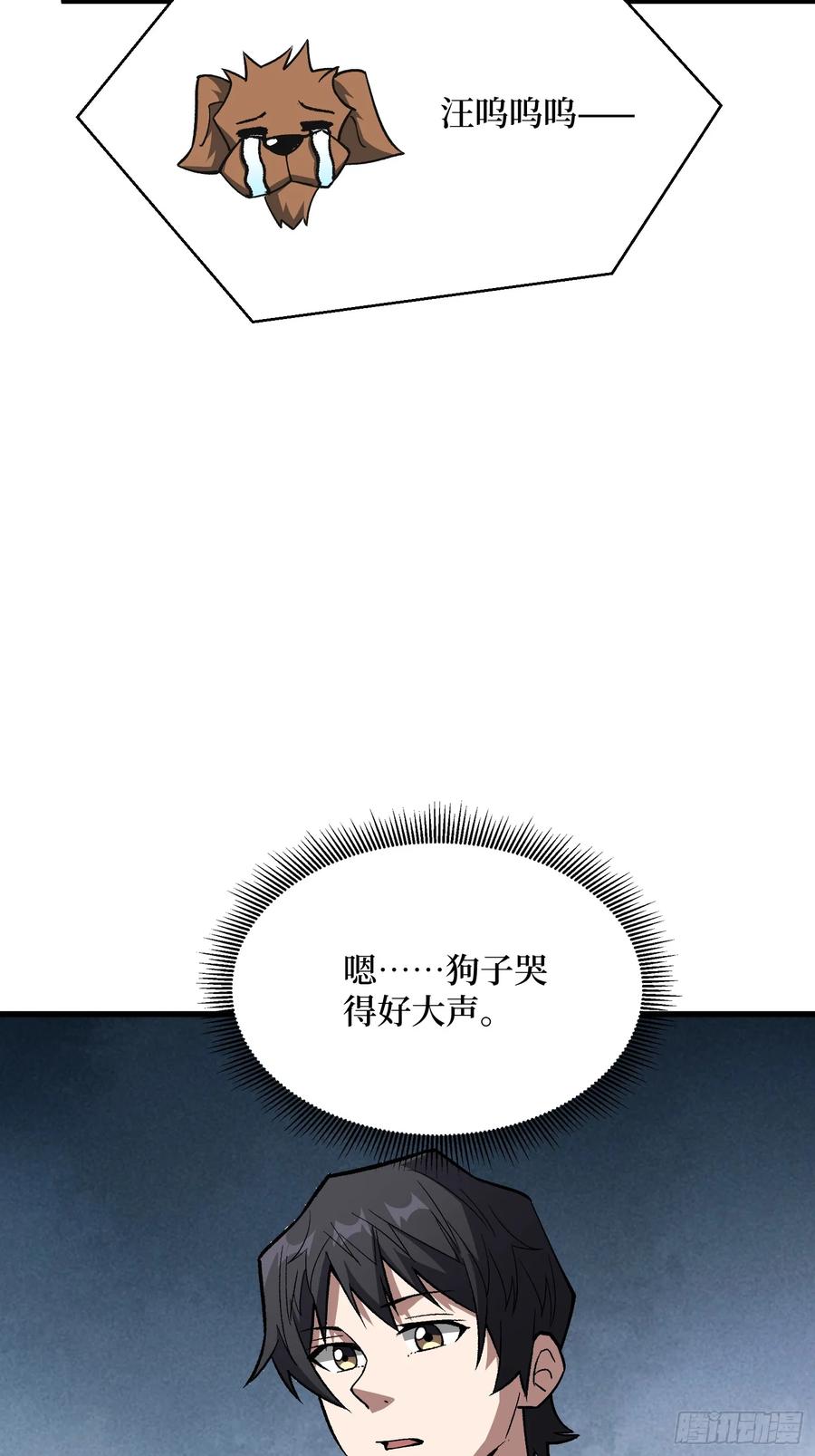 《我真不是反派大佬》第314话 终点站 第27页