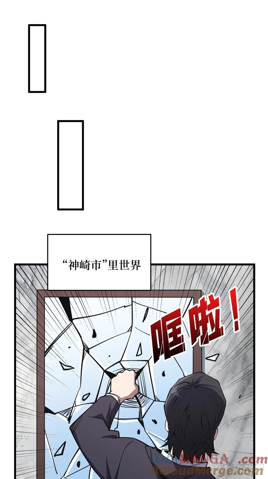 《我真不是反派大佬》第314话 终点站 第7页