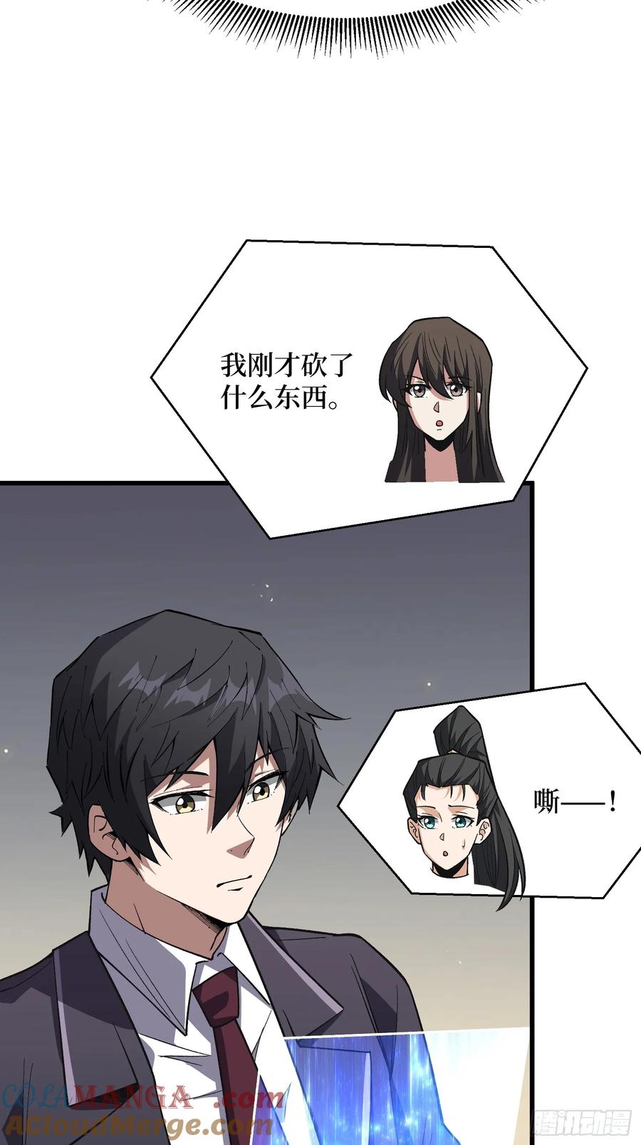 《我真不是反派大佬》第314话 终点站 第19页