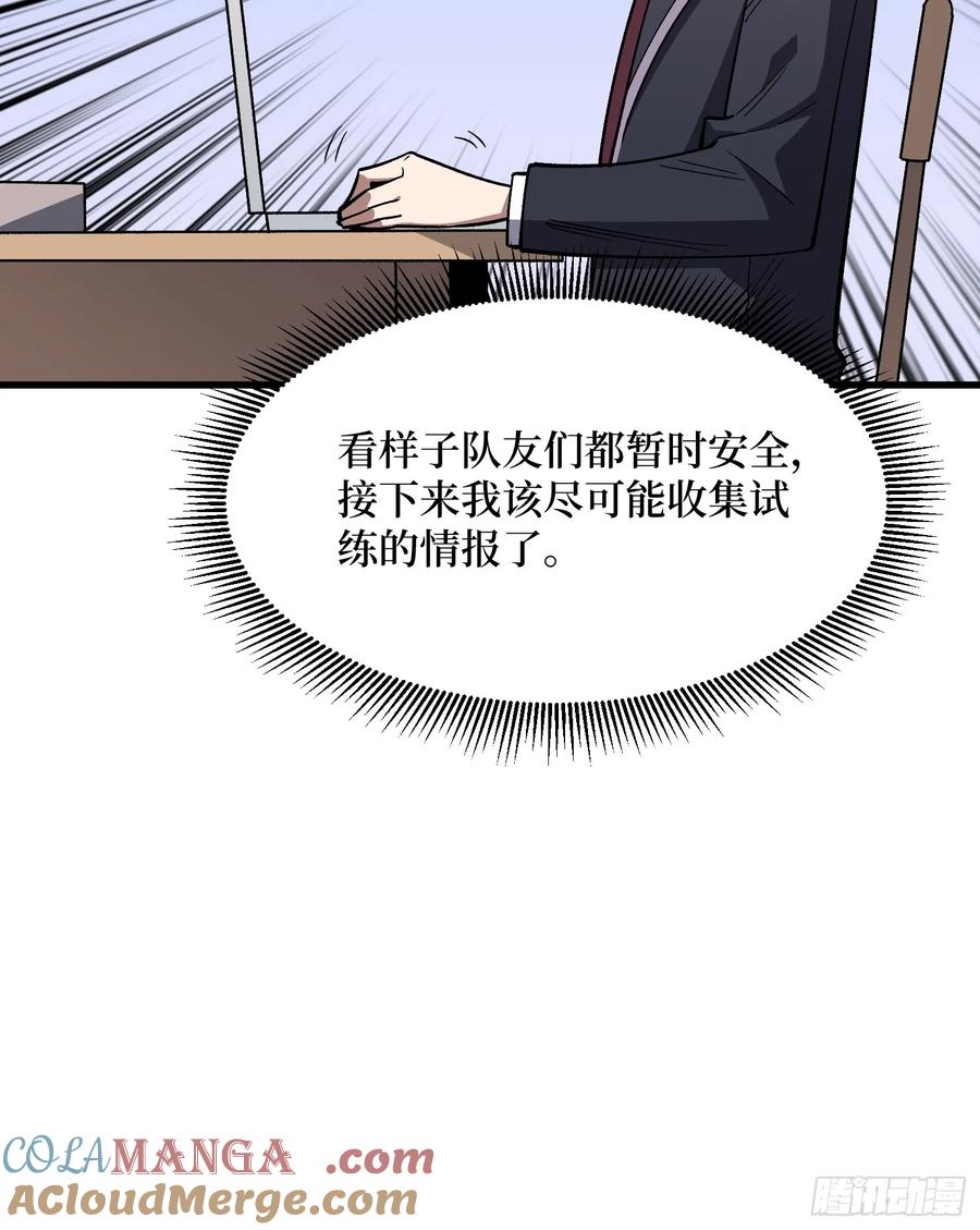 《我真不是反派大佬》第314话 终点站 第31页