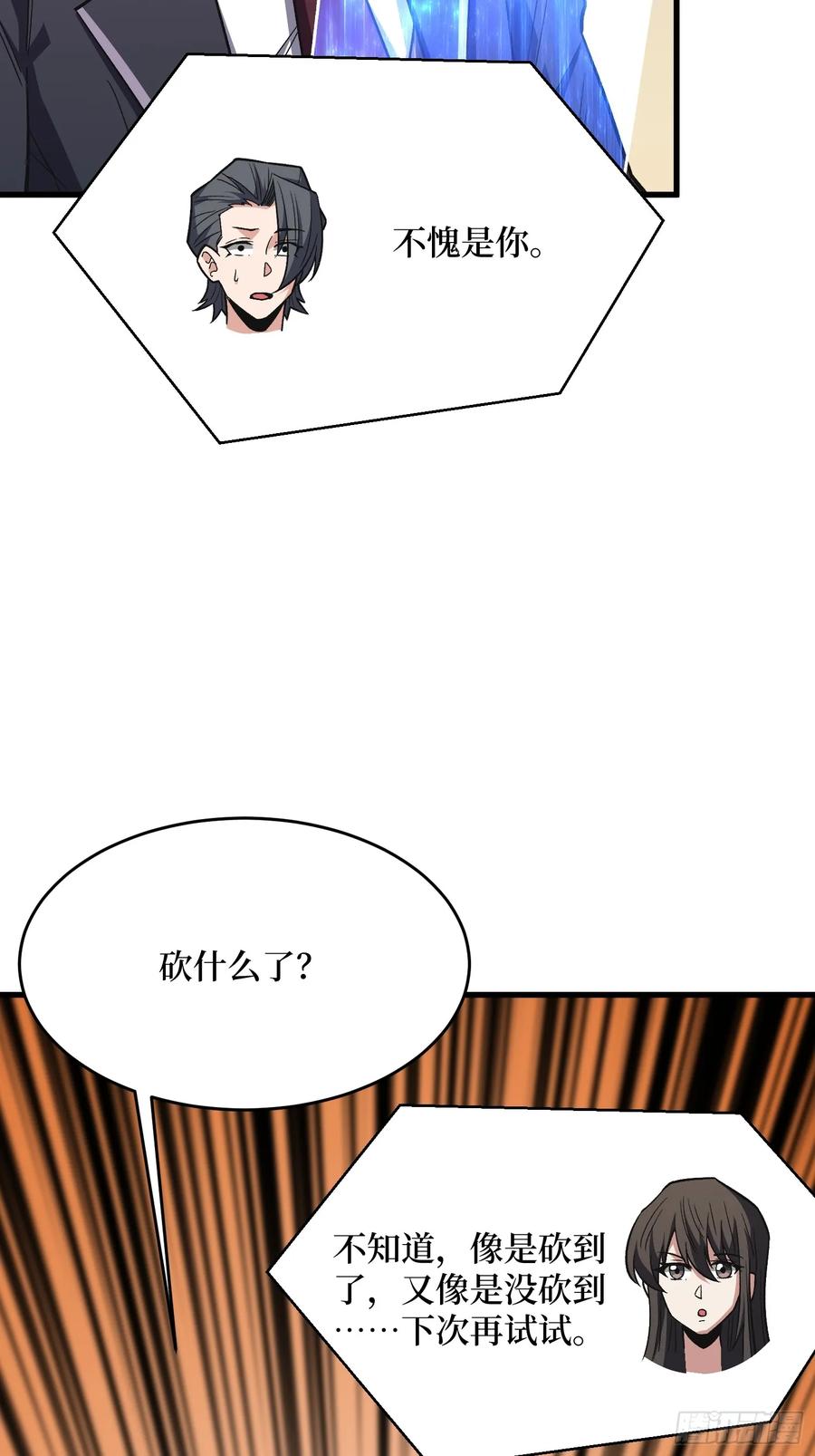 《我真不是反派大佬》第314话 终点站 第20页