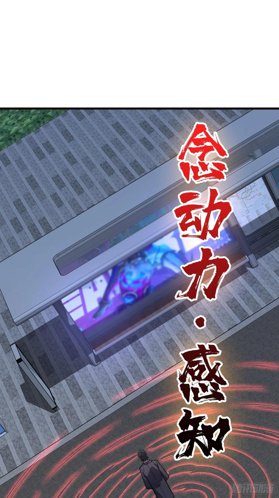 《我真不是反派大佬》第314话 终点站 第41页