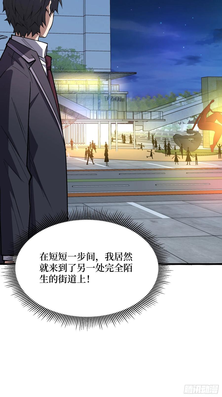 《我真不是反派大佬》第314话 终点站 第45页