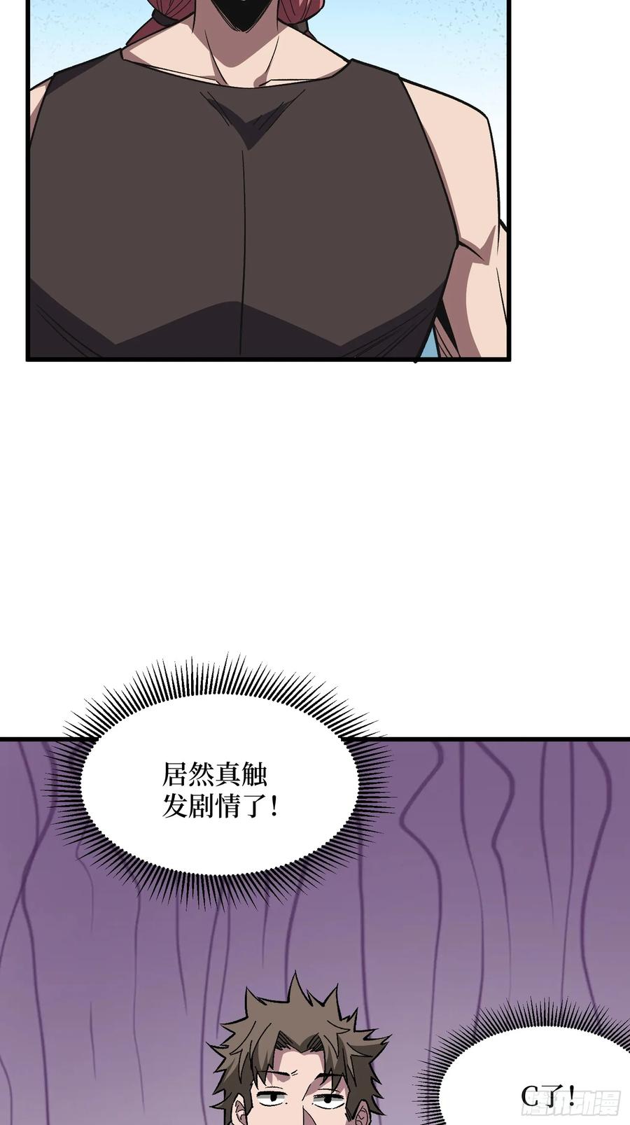 《我真不是反派大佬》第314话 终点站 第5页