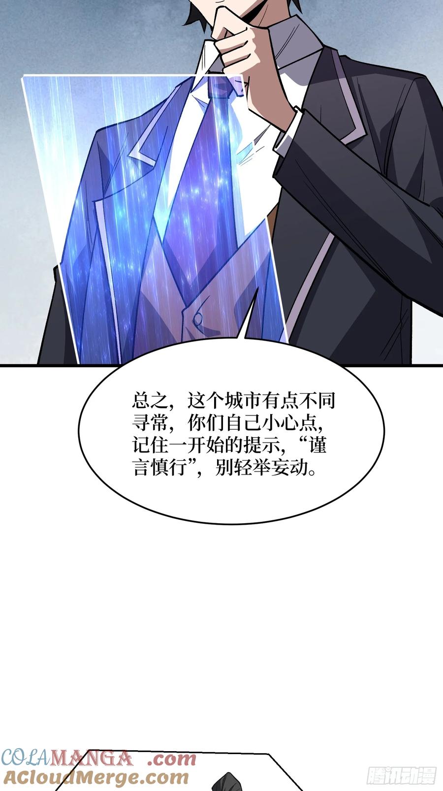 《我真不是反派大佬》第314话 终点站 第28页