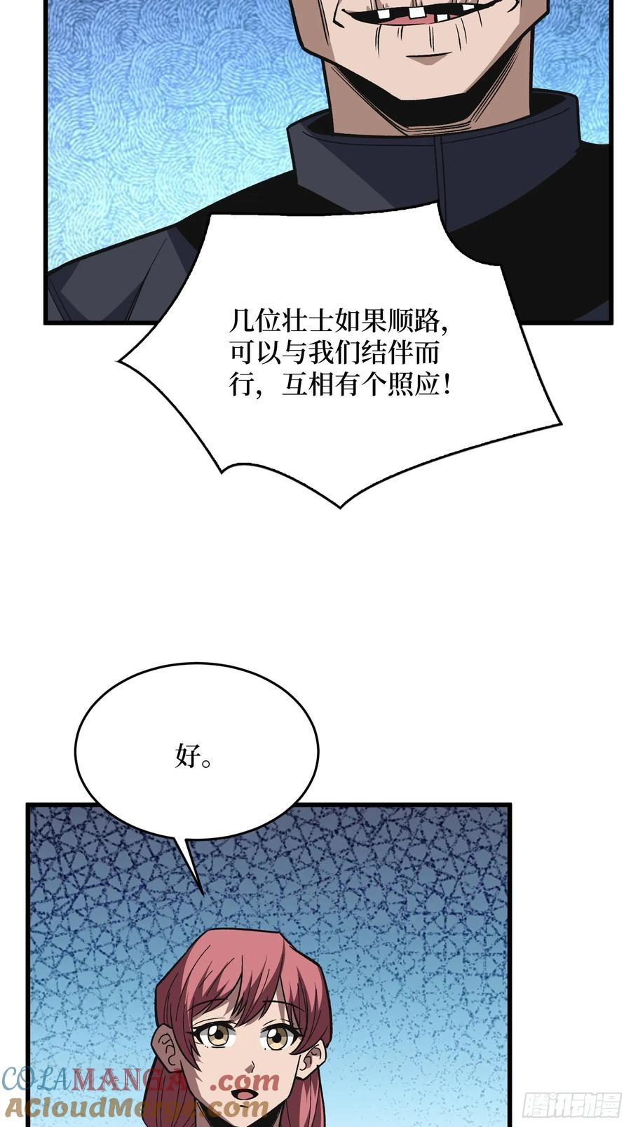 《我真不是反派大佬》第314话 终点站 第4页