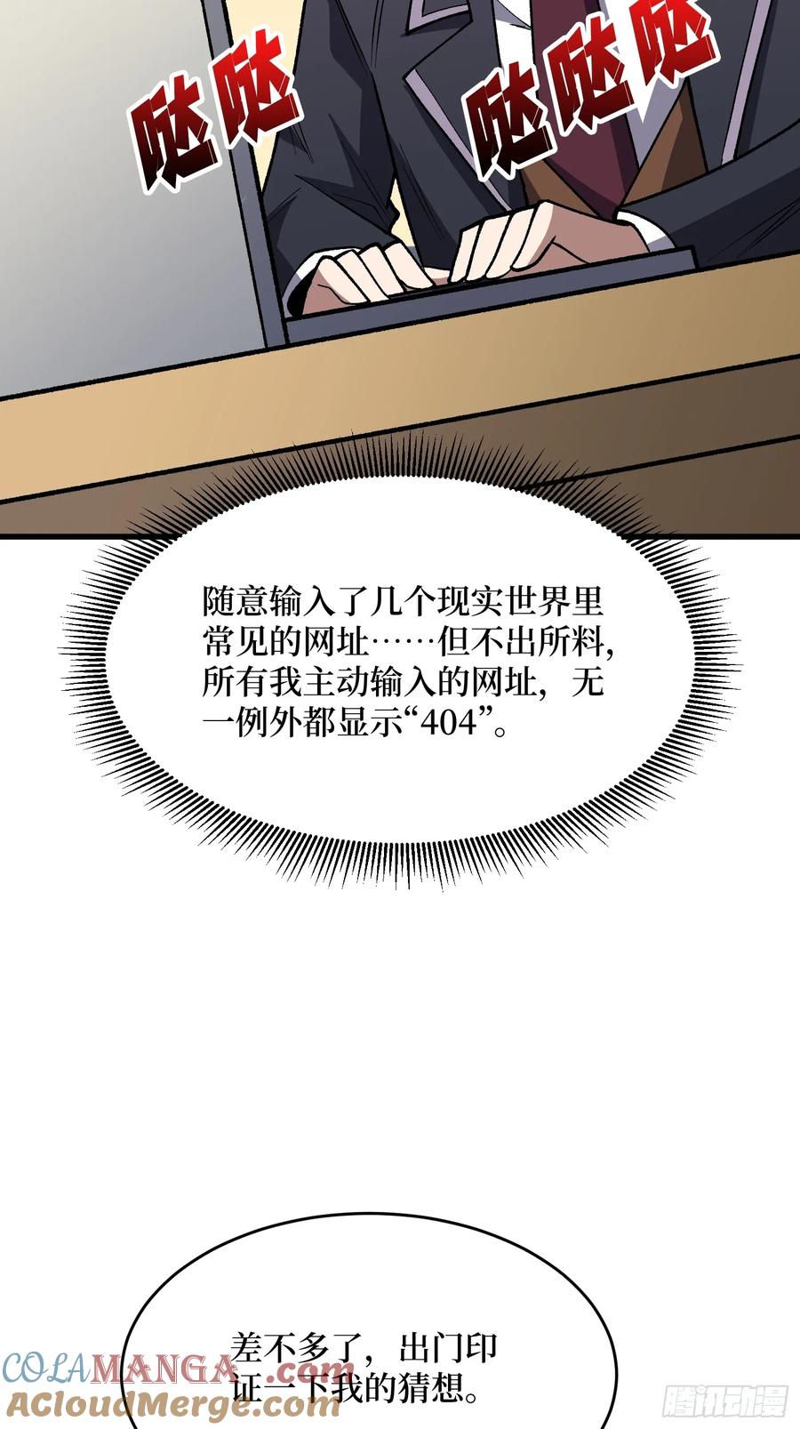 《我真不是反派大佬》第314话 终点站 第34页