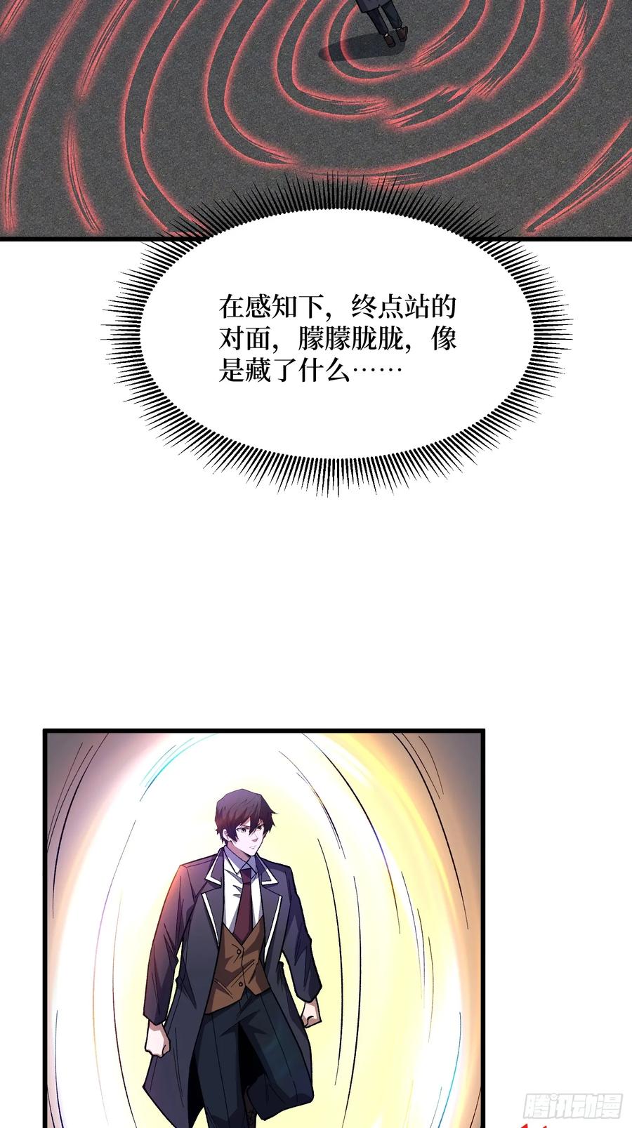 《我真不是反派大佬》第314话 终点站 第42页