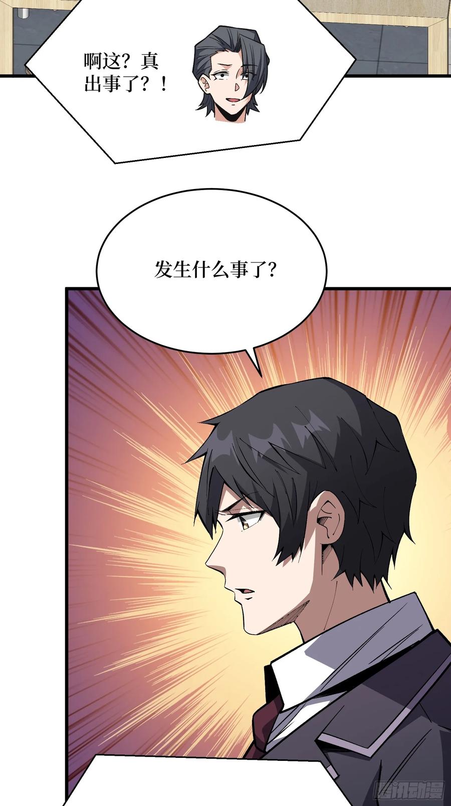《我真不是反派大佬》第314话 终点站 第23页