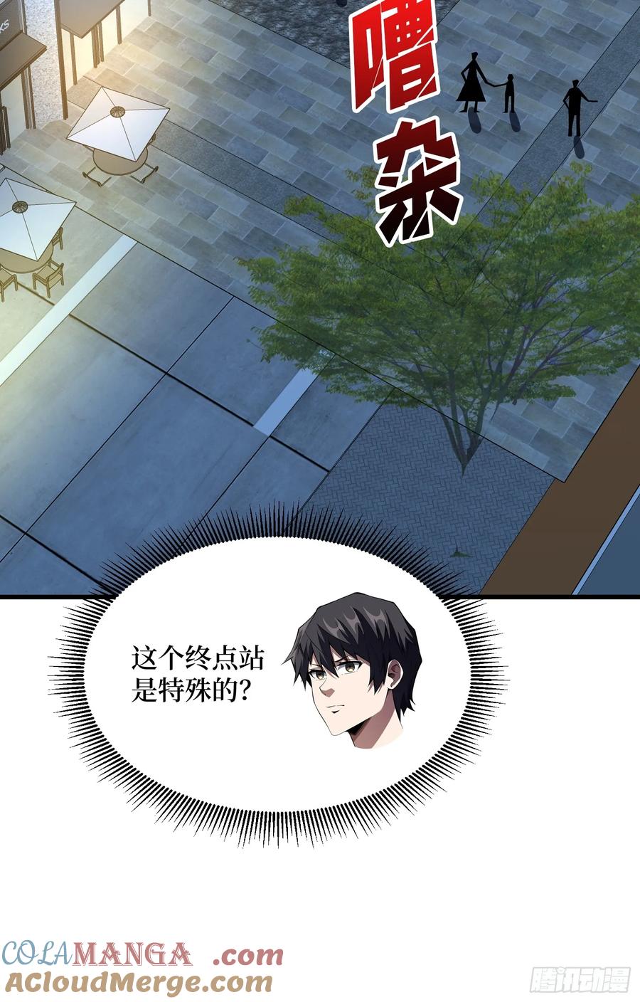 《我真不是反派大佬》第314话 终点站 第52页