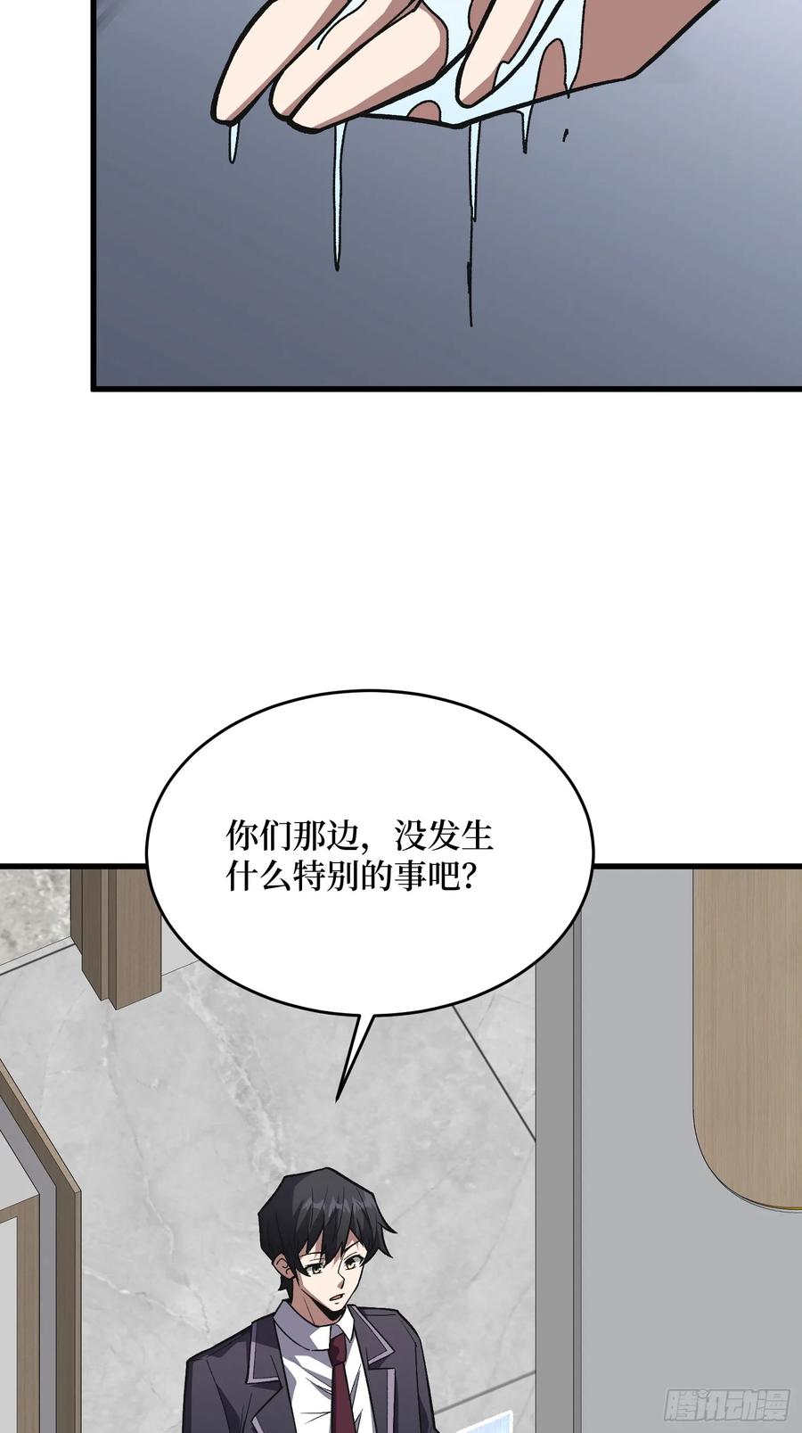 《我真不是反派大佬》第314话 终点站 第9页