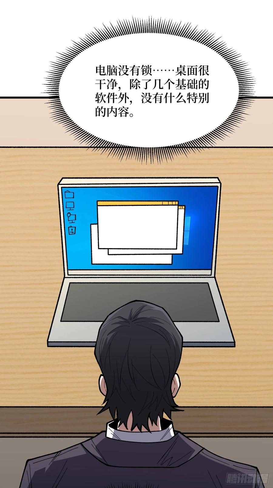 《我真不是反派大佬》第314话 终点站 第32页
