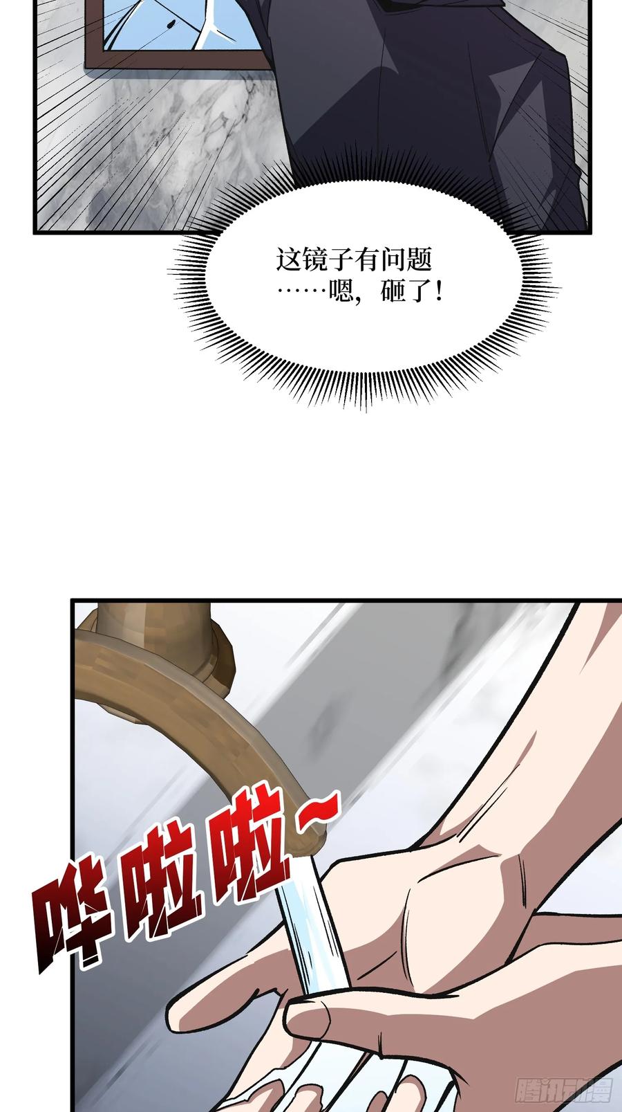 《我真不是反派大佬》第314话 终点站 第8页