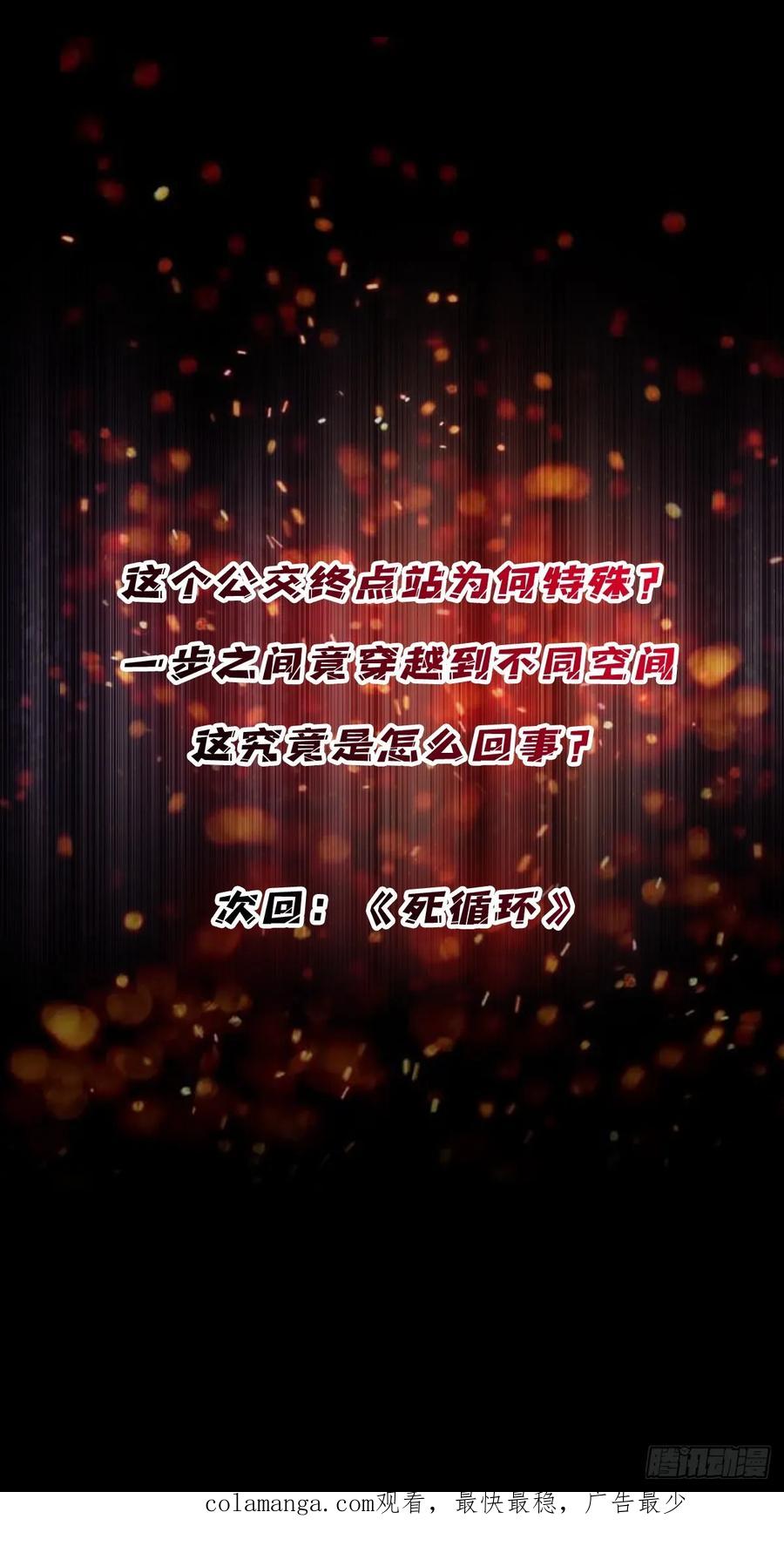 《我真不是反派大佬》第314话 终点站 第53页
