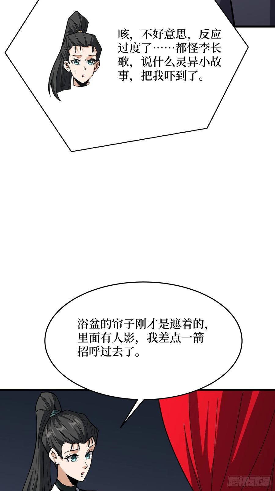 《我真不是反派大佬》第314话 终点站 第24页