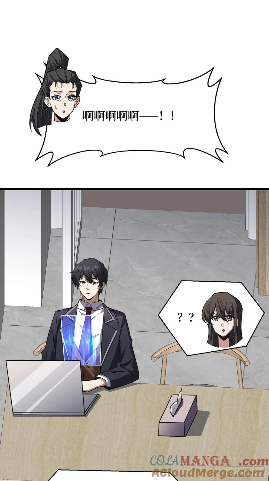 《我真不是反派大佬》第314话 终点站 第22页