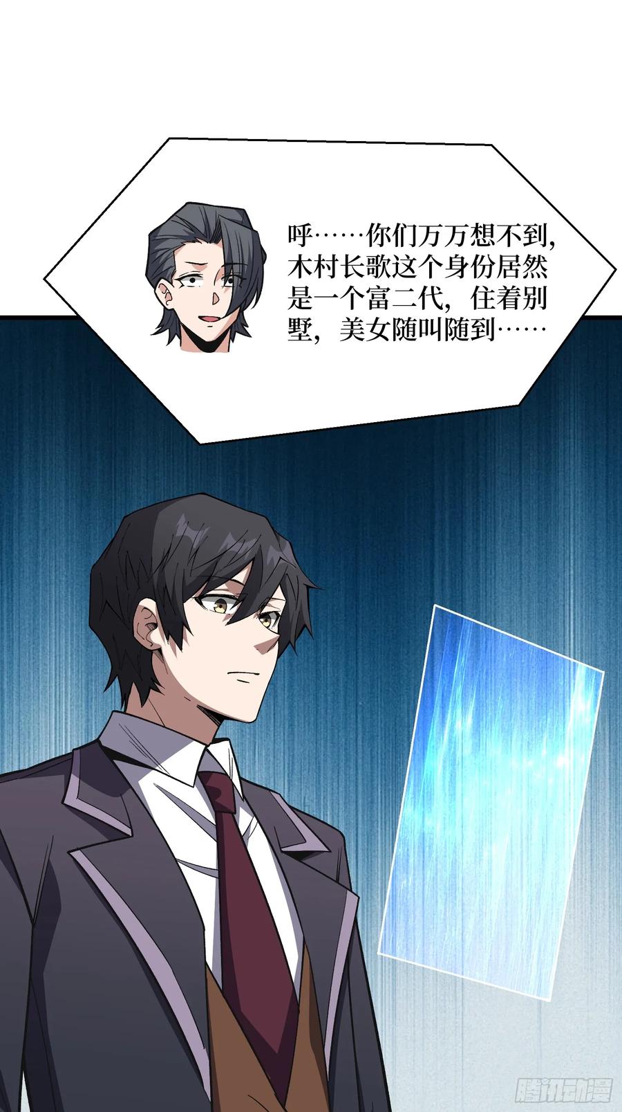 《我真不是反派大佬》第314话 终点站 第11页