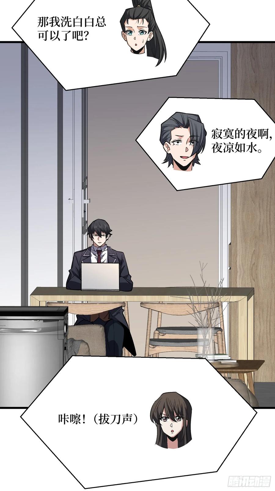 《我真不是反派大佬》第314话 终点站 第29页