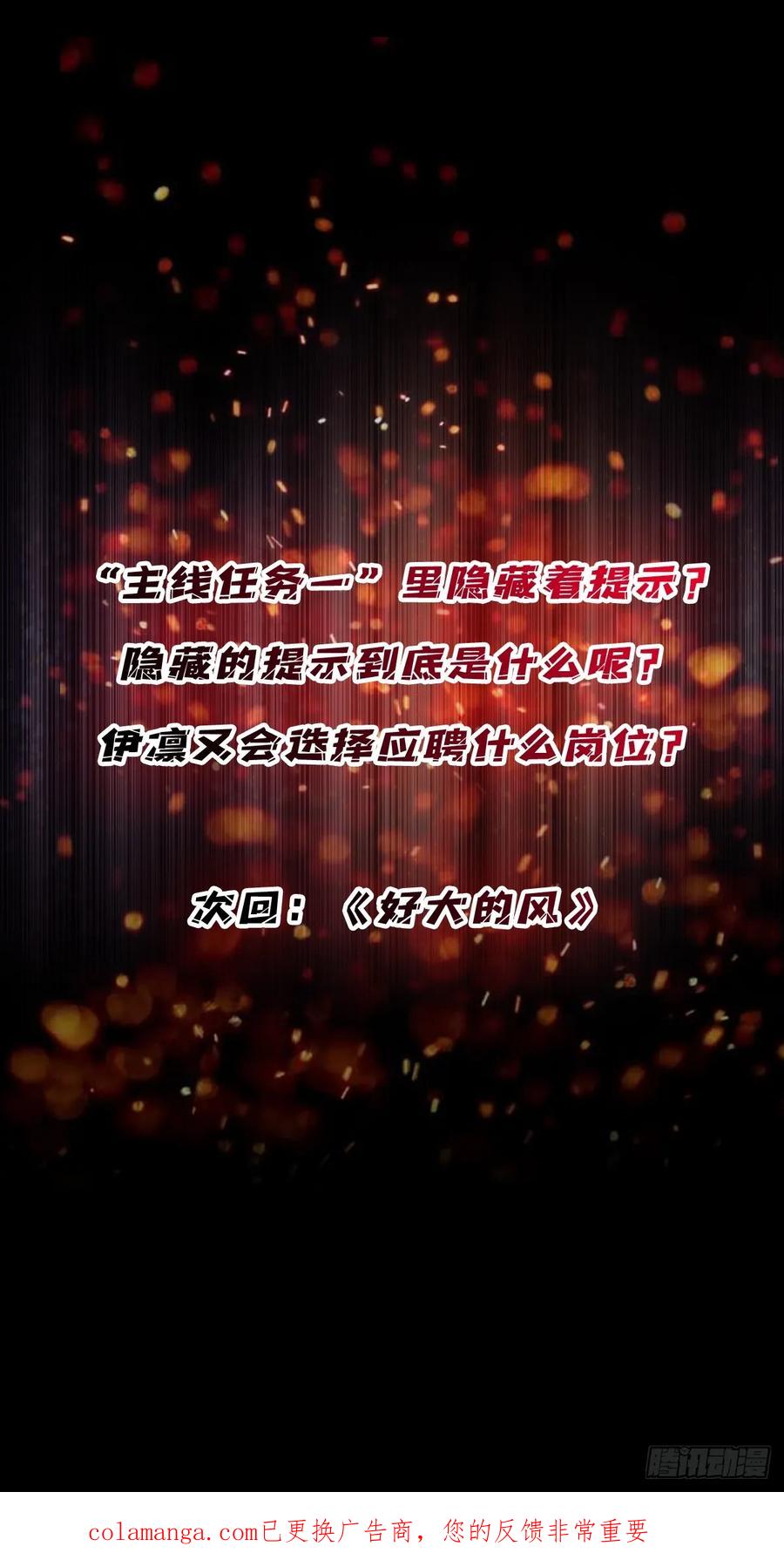 《我真不是反派大佬》第316话 剑道 第51页