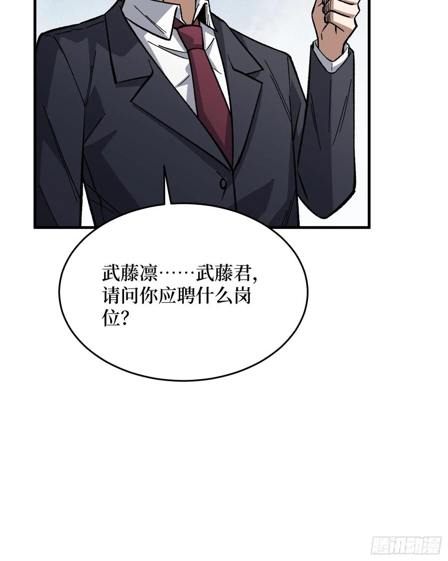 《我真不是反派大佬》第316话 剑道 第50页