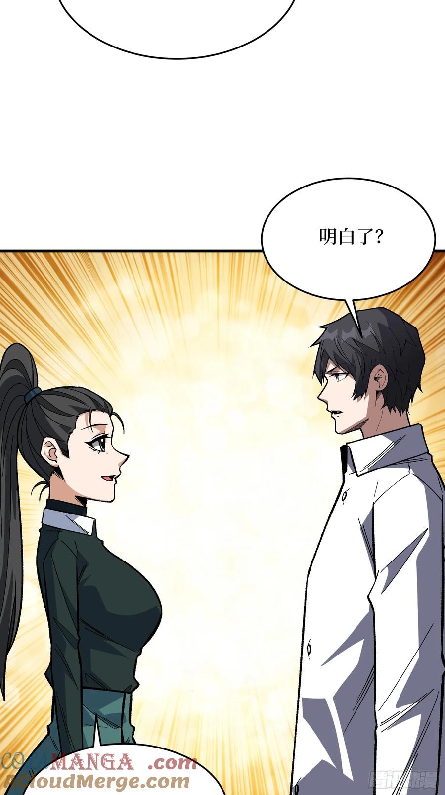 《我真不是反派大佬》第316话 剑道 第46页