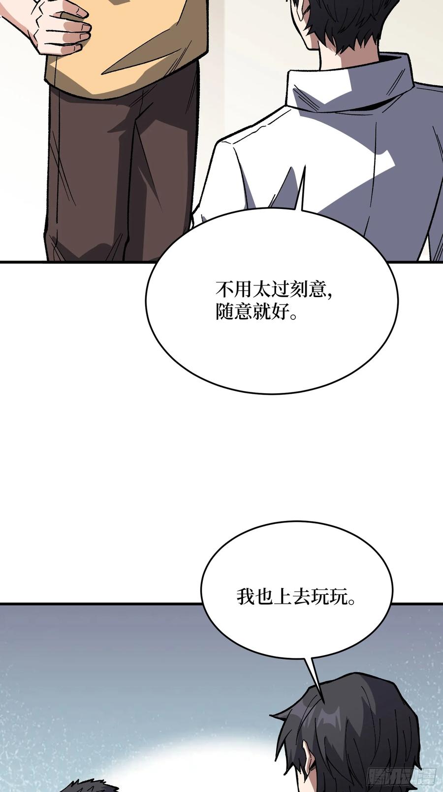 《我真不是反派大佬》第316话 剑道 第48页