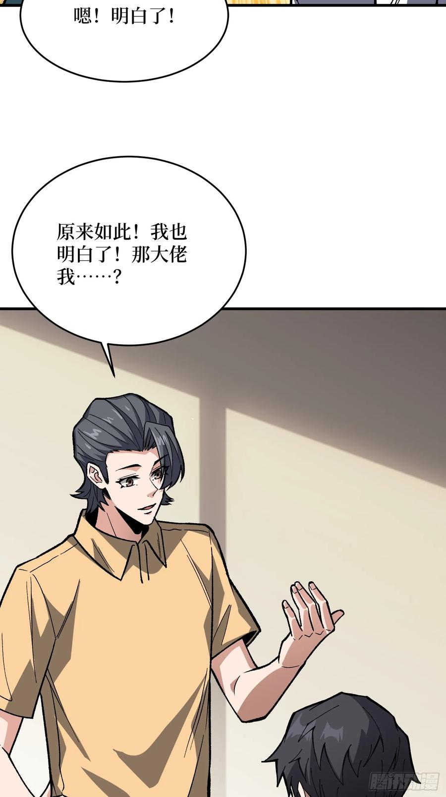 《我真不是反派大佬》第316话 剑道 第47页