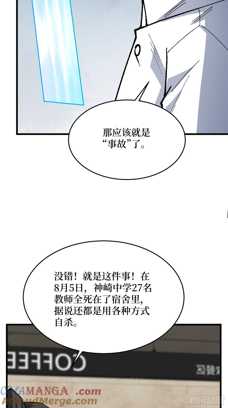 《我真不是反派大佬》第320话 后山、小树林、湖泊 第34页